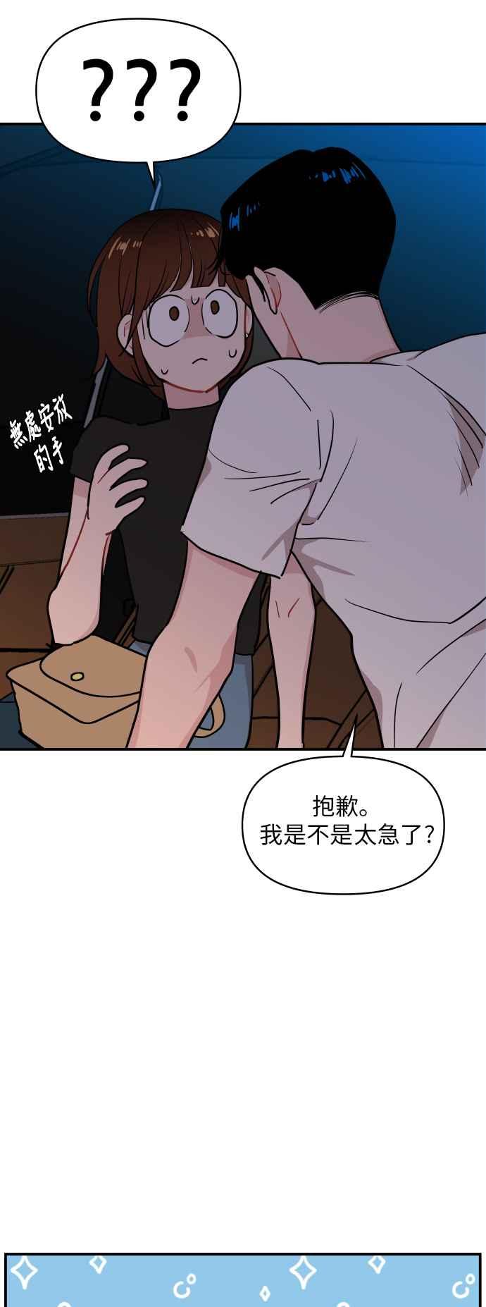 《不自在的关系》第19话 第53页