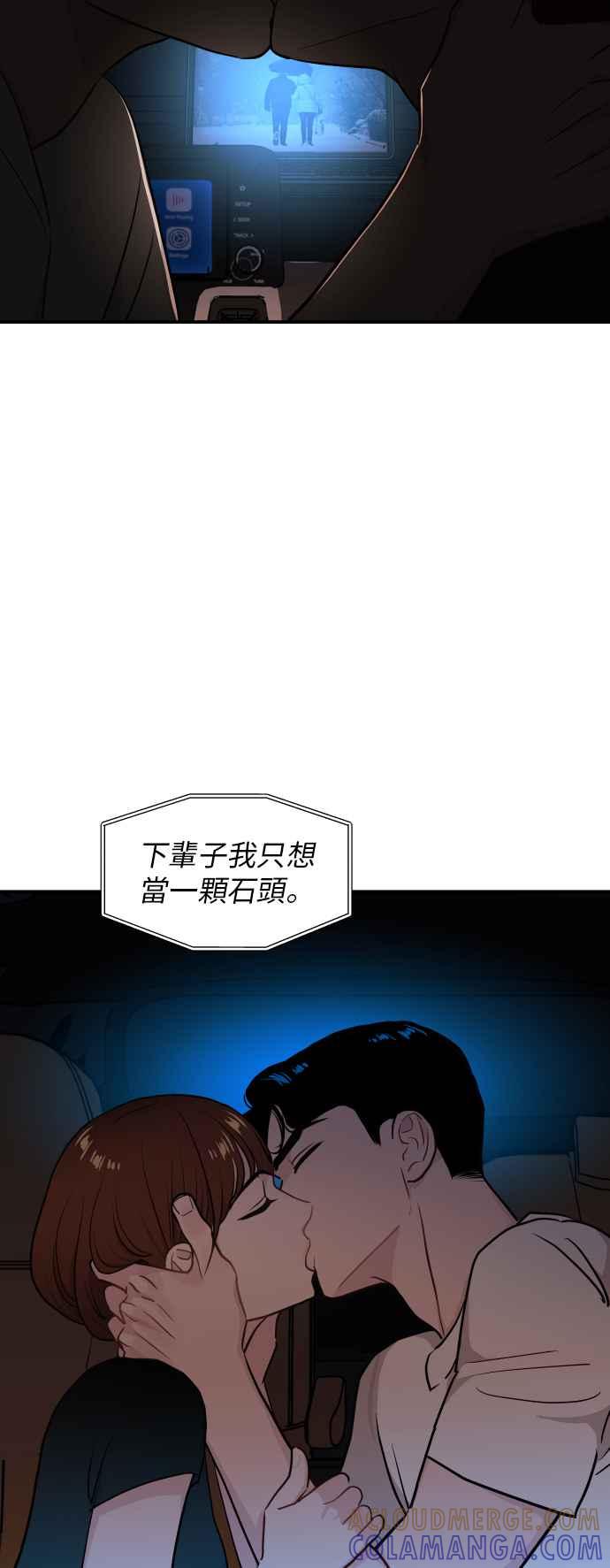 《不自在的关系》第19话 第46页