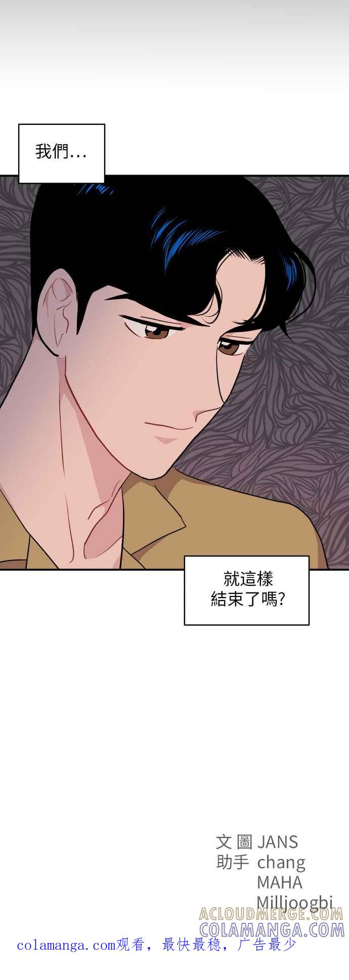 《不自在的关系》第20话 第58页