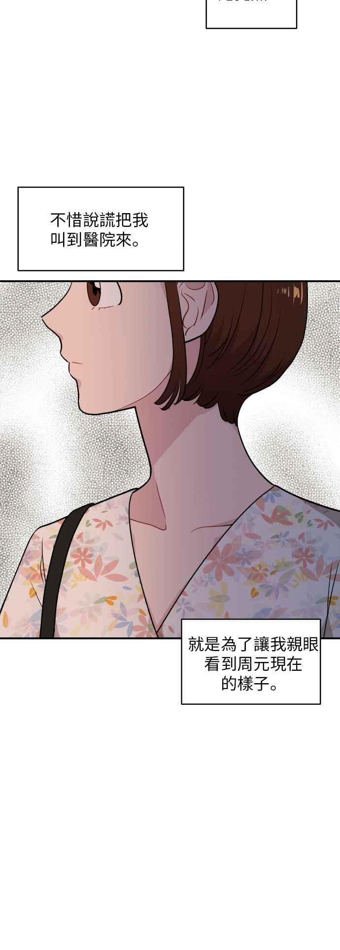 《不自在的关系》第20话 第45页