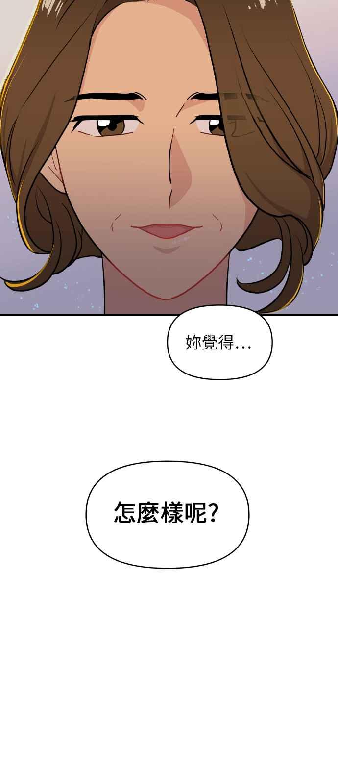 《不自在的关系》第20话 第50页