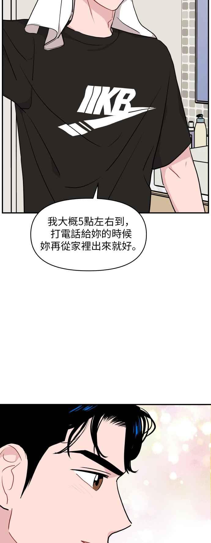 《不自在的关系》第20话 第9页