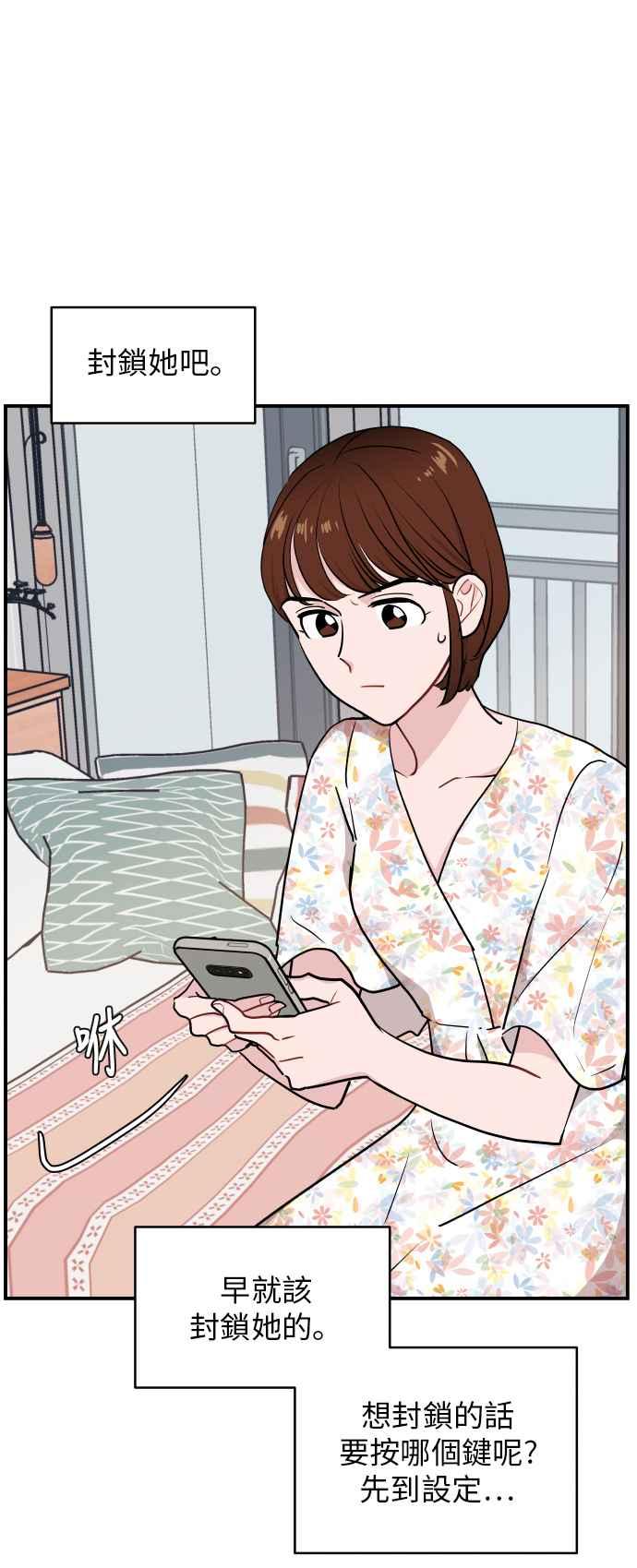 《不自在的关系》第20话 第17页