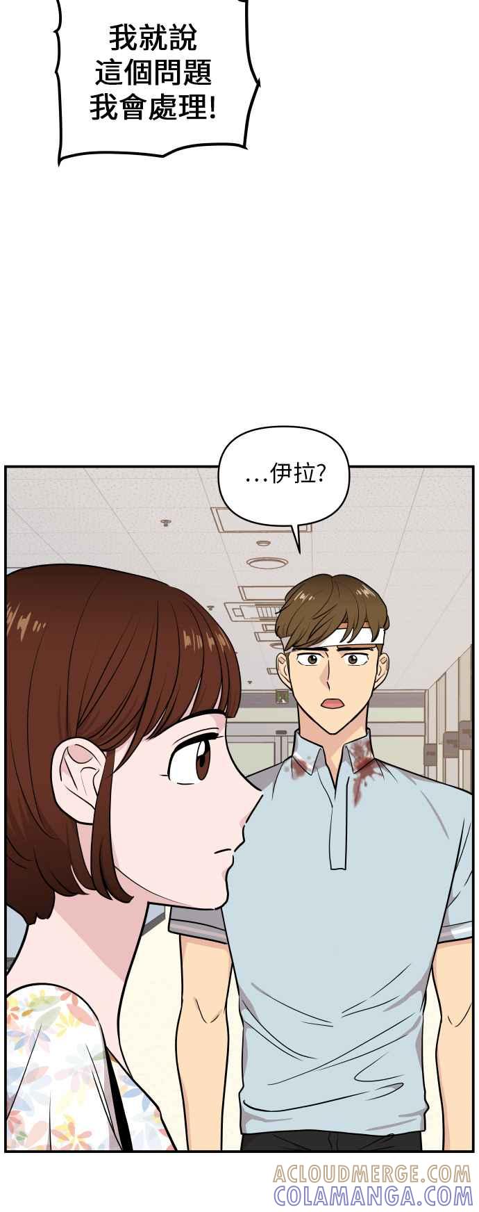 《不自在的关系》第20话 第37页