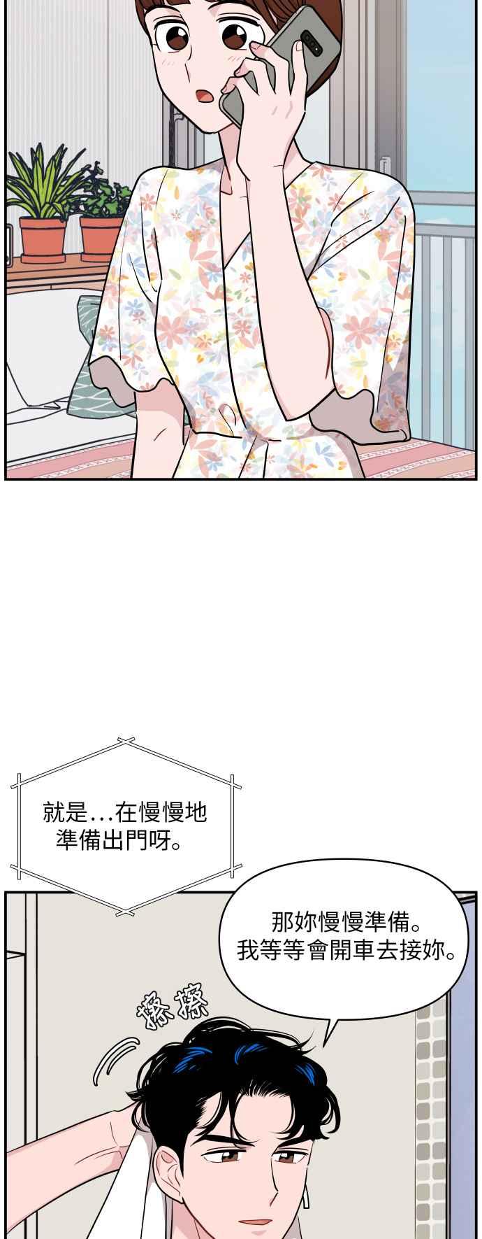 《不自在的关系》第20话 第8页
