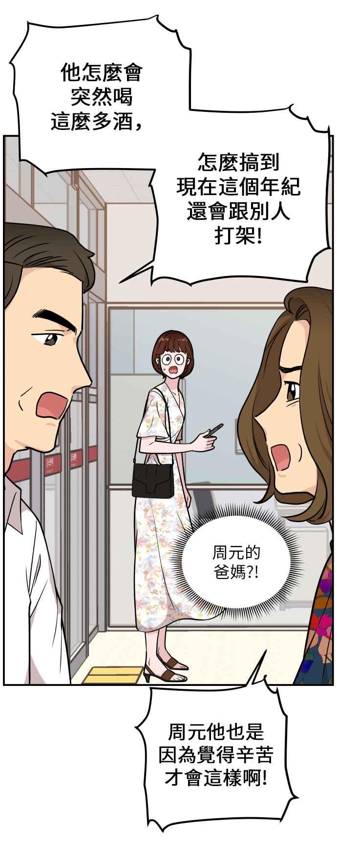 《不自在的关系》第20话 第35页