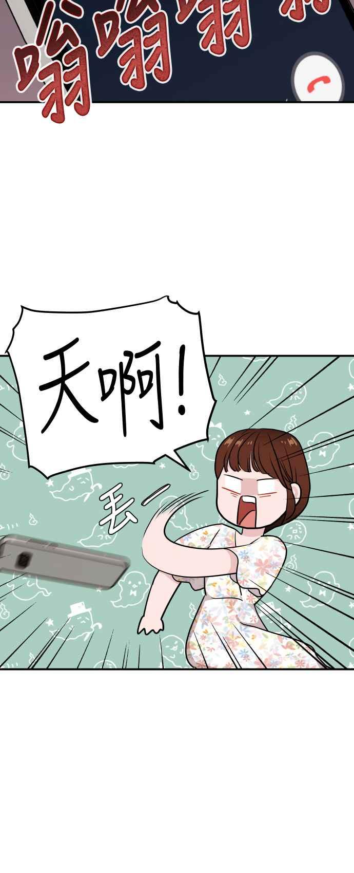 《不自在的关系》第20话 第14页