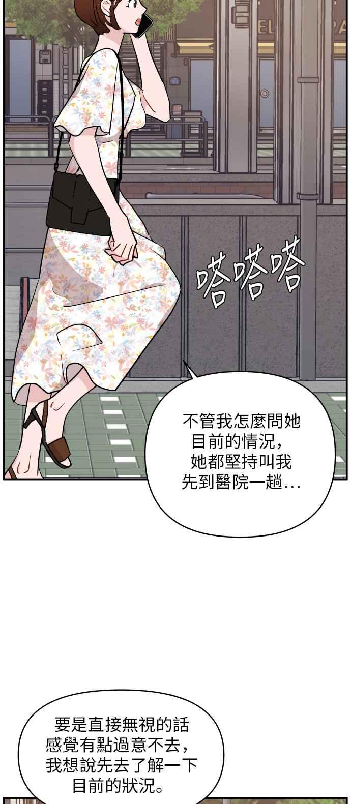 《不自在的关系》第20话 第23页