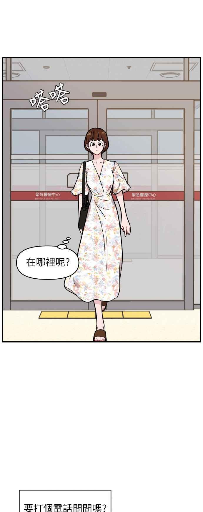 《不自在的关系》第20话 第33页