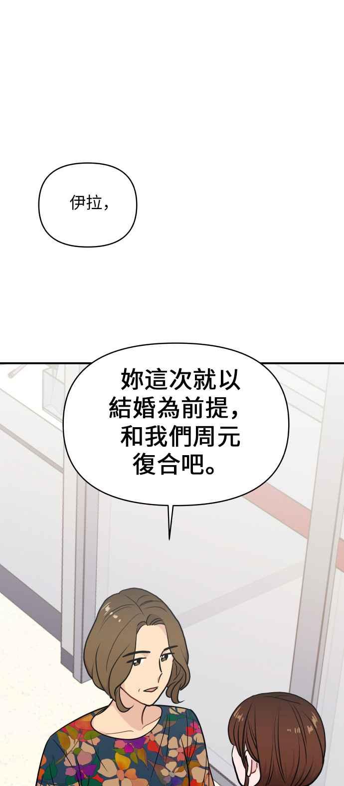 《不自在的关系》第20话 第48页
