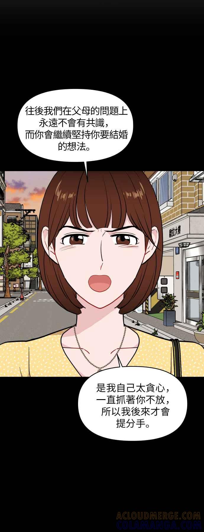 《不自在的关系》第20话 第55页