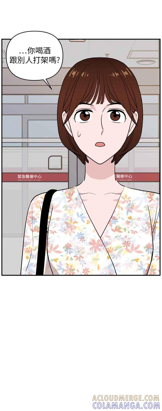 《不自在的关系》第20话 第40页