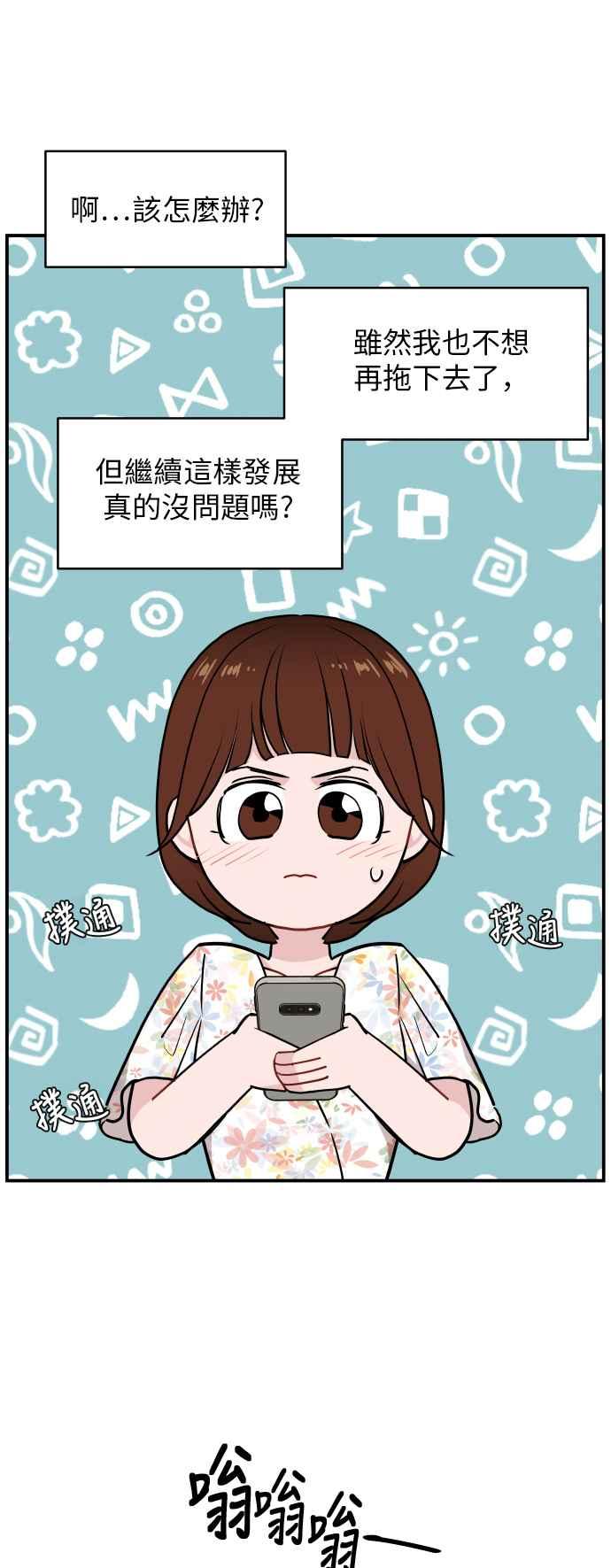 《不自在的关系》第20话 第11页