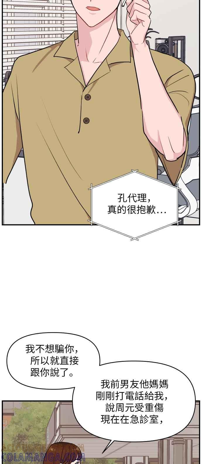 《不自在的关系》第20话 第22页