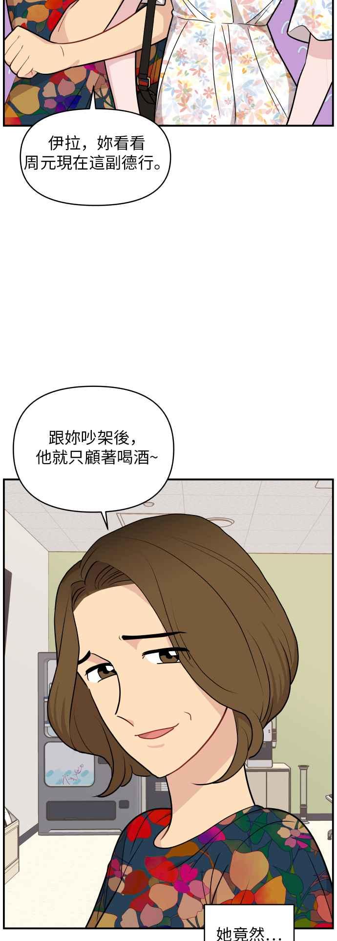 《不自在的关系》第20话 第44页