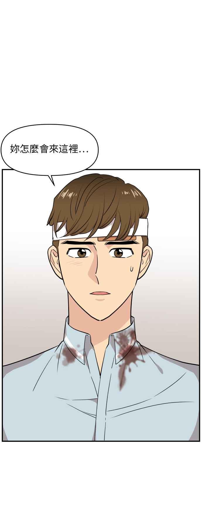 《不自在的关系》第20话 第38页