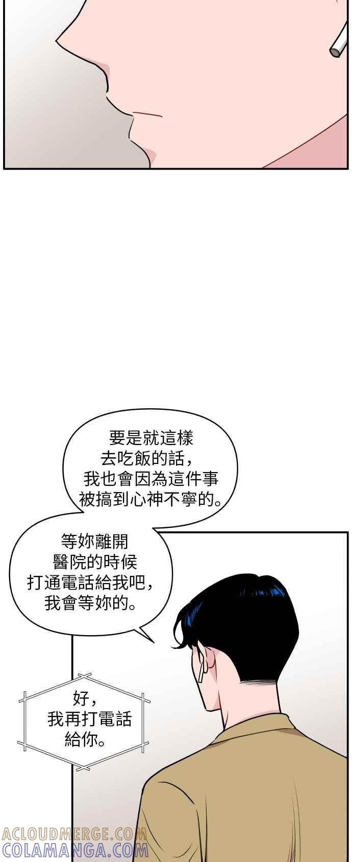 《不自在的关系》第20话 第28页