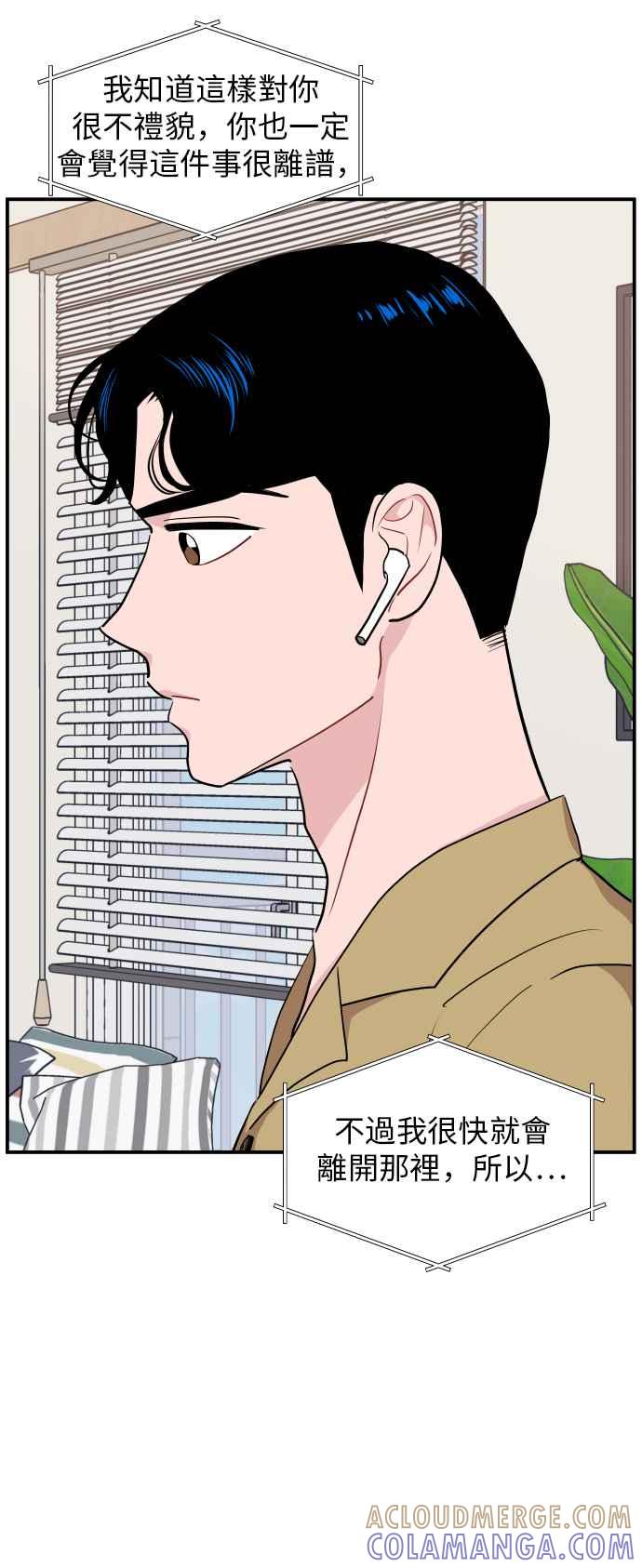 《不自在的关系》第20话 第25页