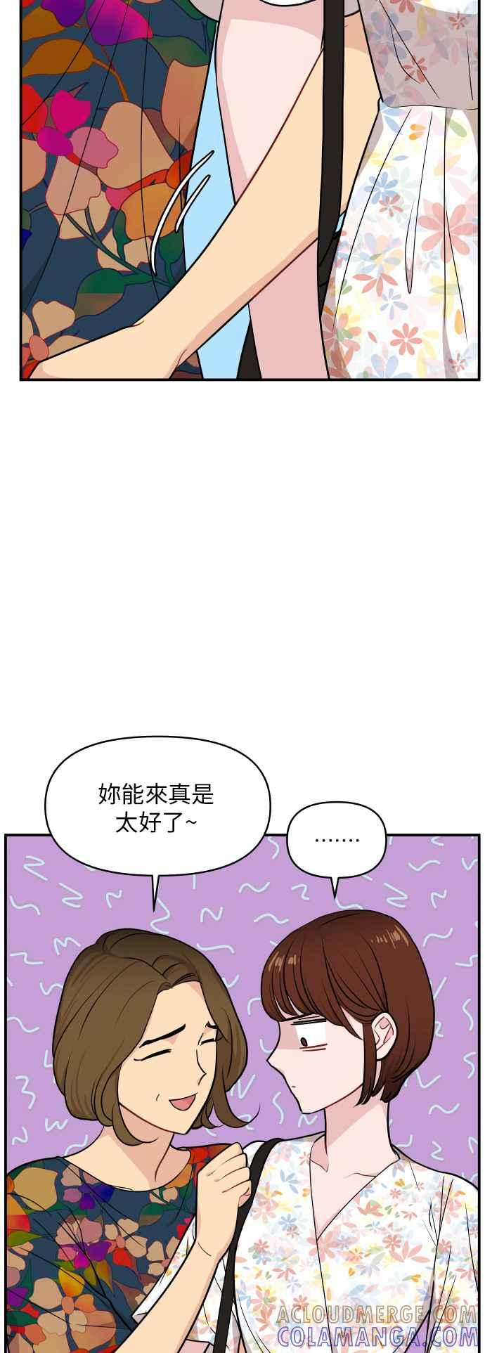 《不自在的关系》第20话 第43页