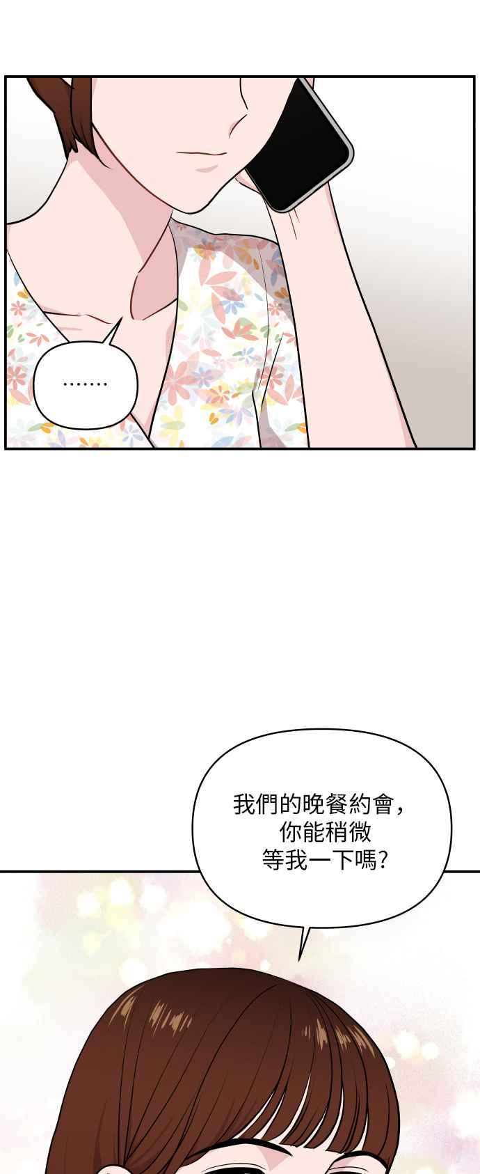 《不自在的关系》第20话 第26页