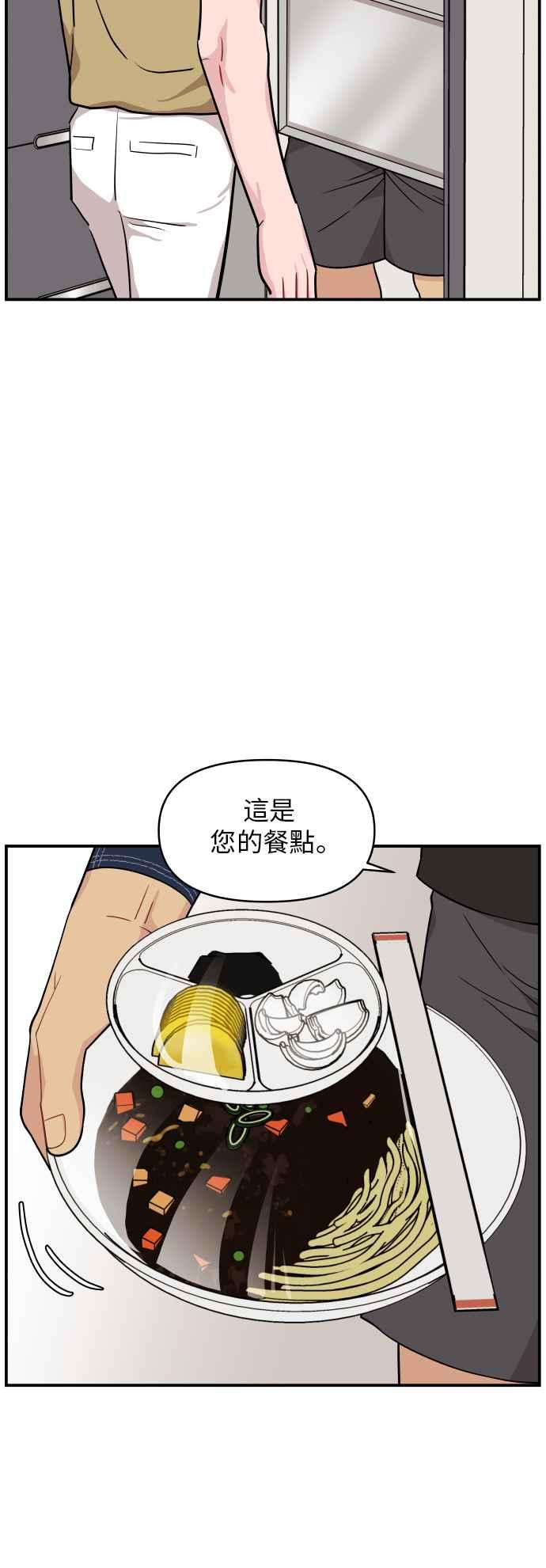 《不自在的关系》第21话 第9页