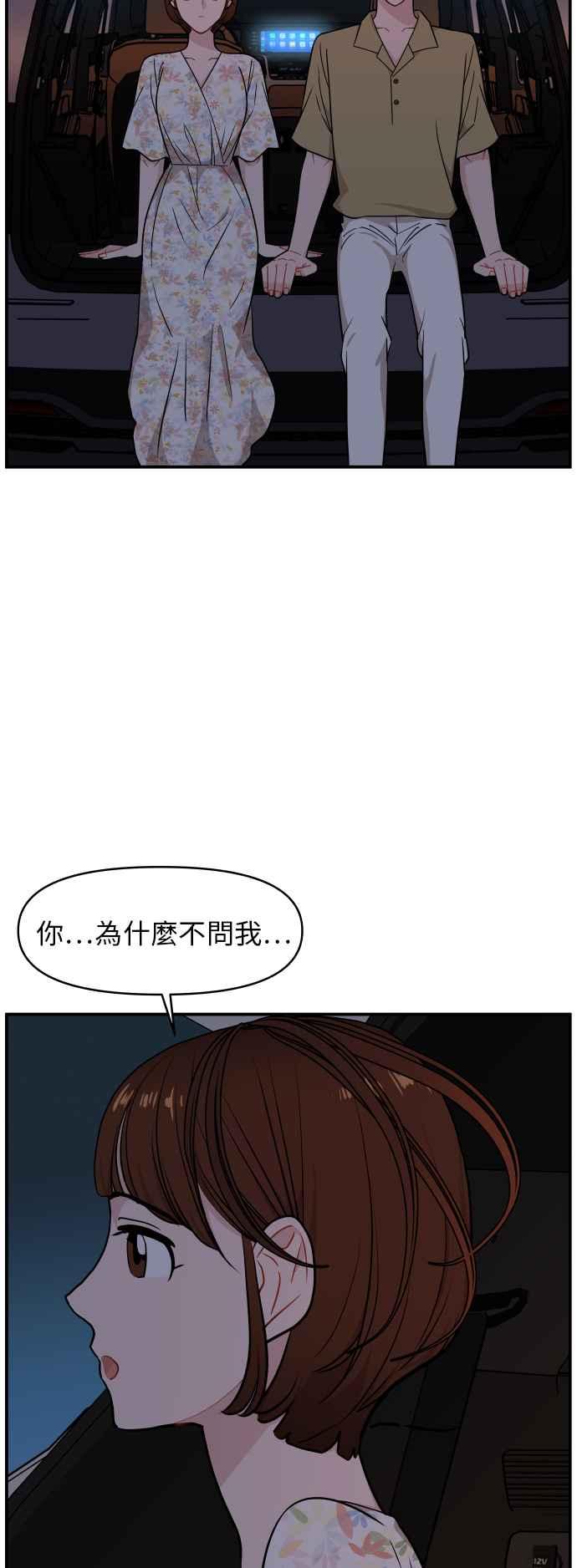 《不自在的关系》第21话 第32页