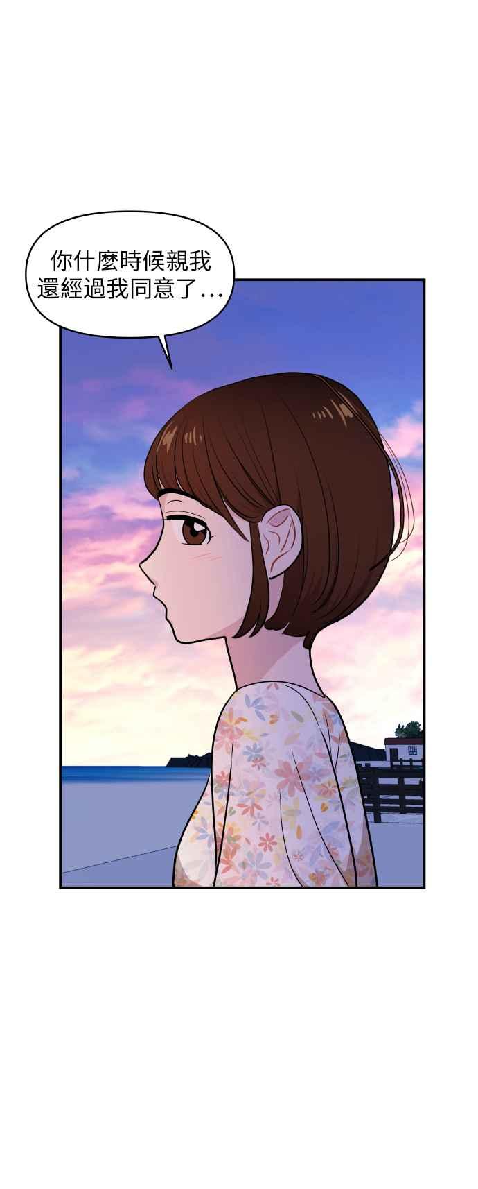 《不自在的关系》第21话 第72页