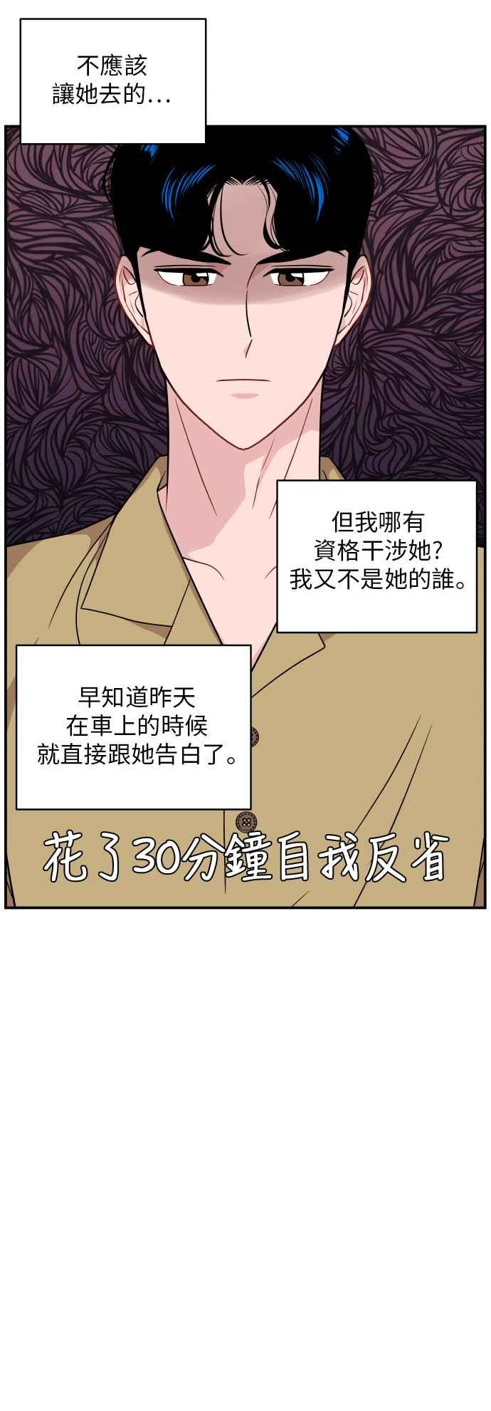《不自在的关系》第21话 第6页
