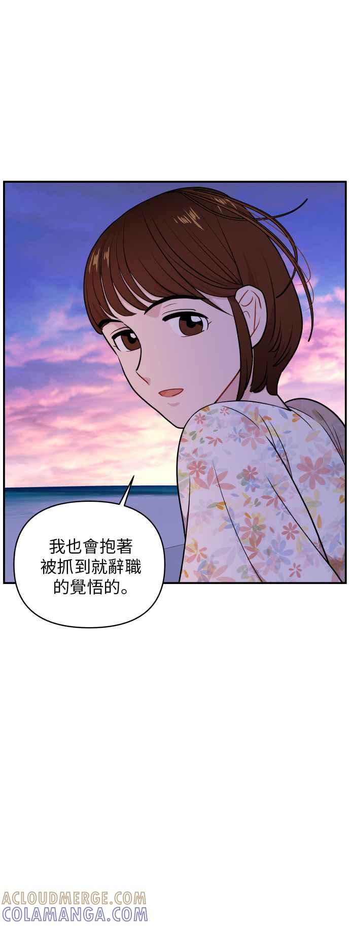 《不自在的关系》第21话 第67页