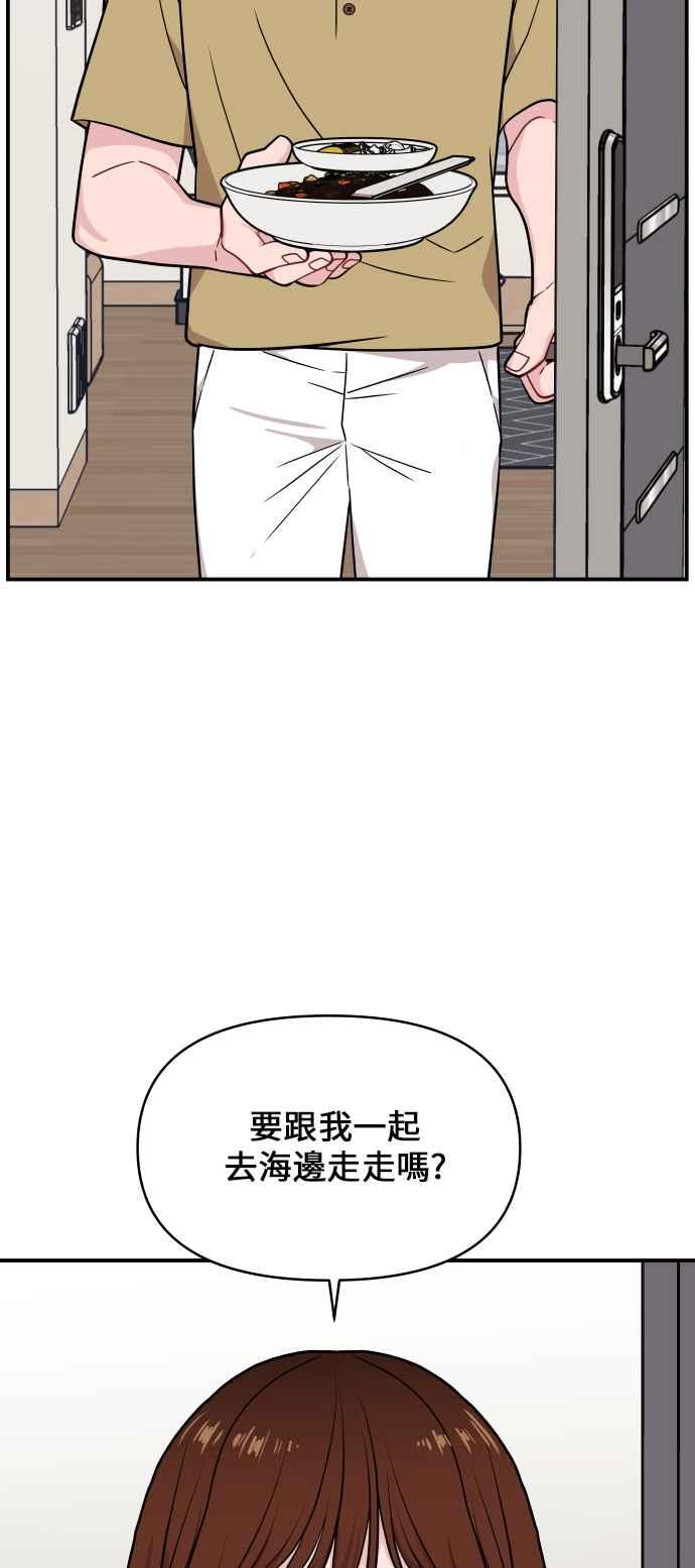 《不自在的关系》第21话 第14页