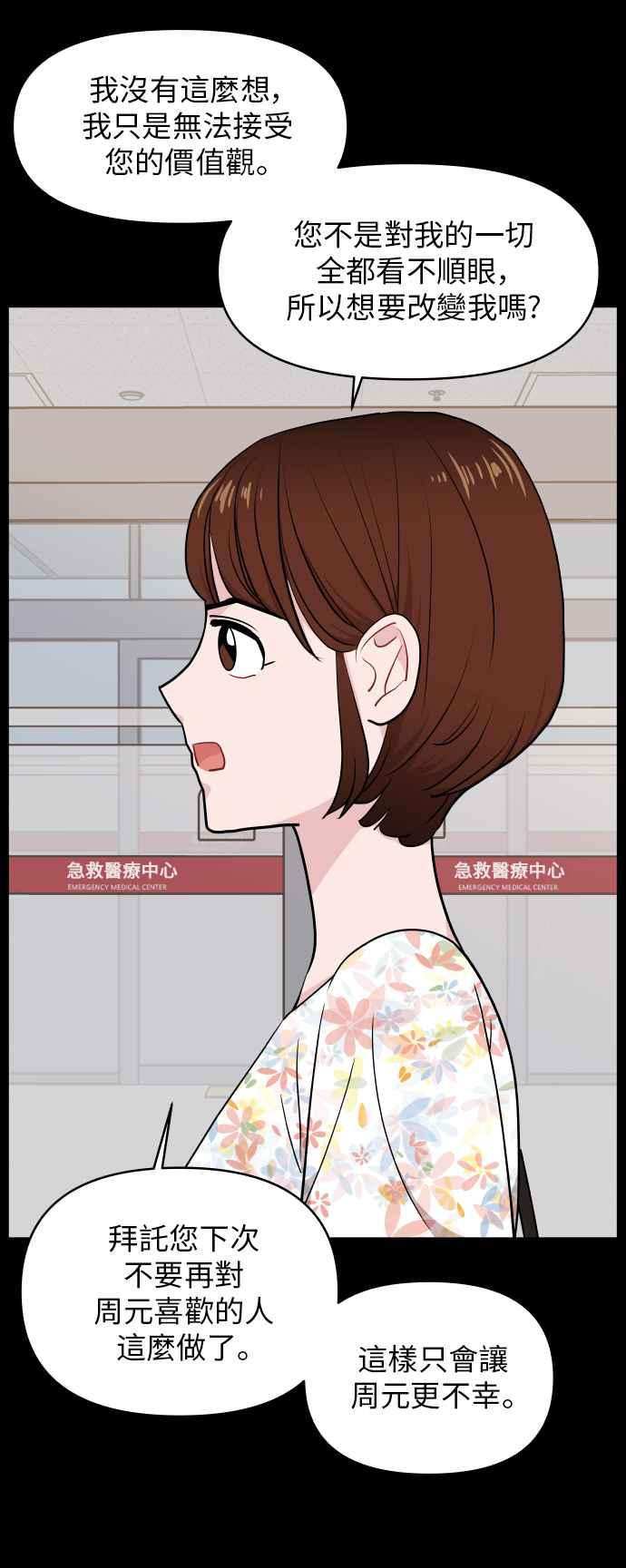 《不自在的关系》第21话 第47页