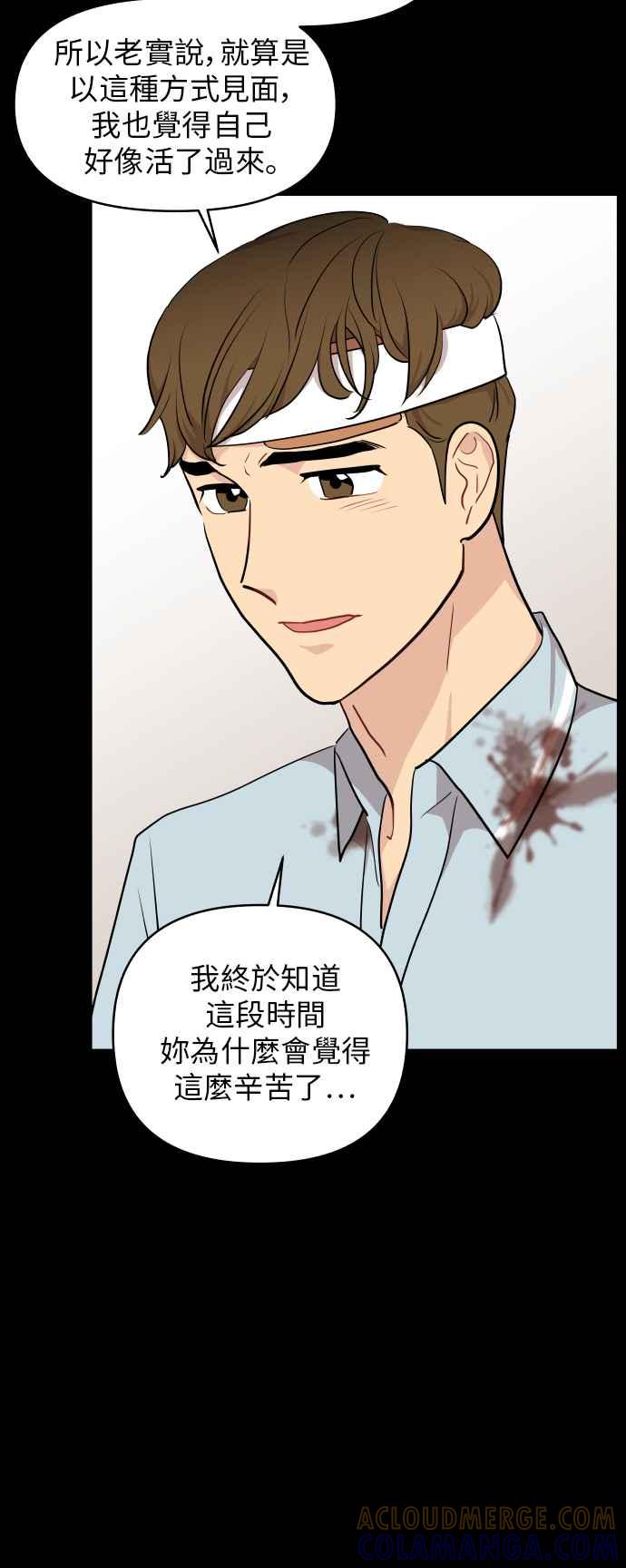《不自在的关系》第21话 第52页