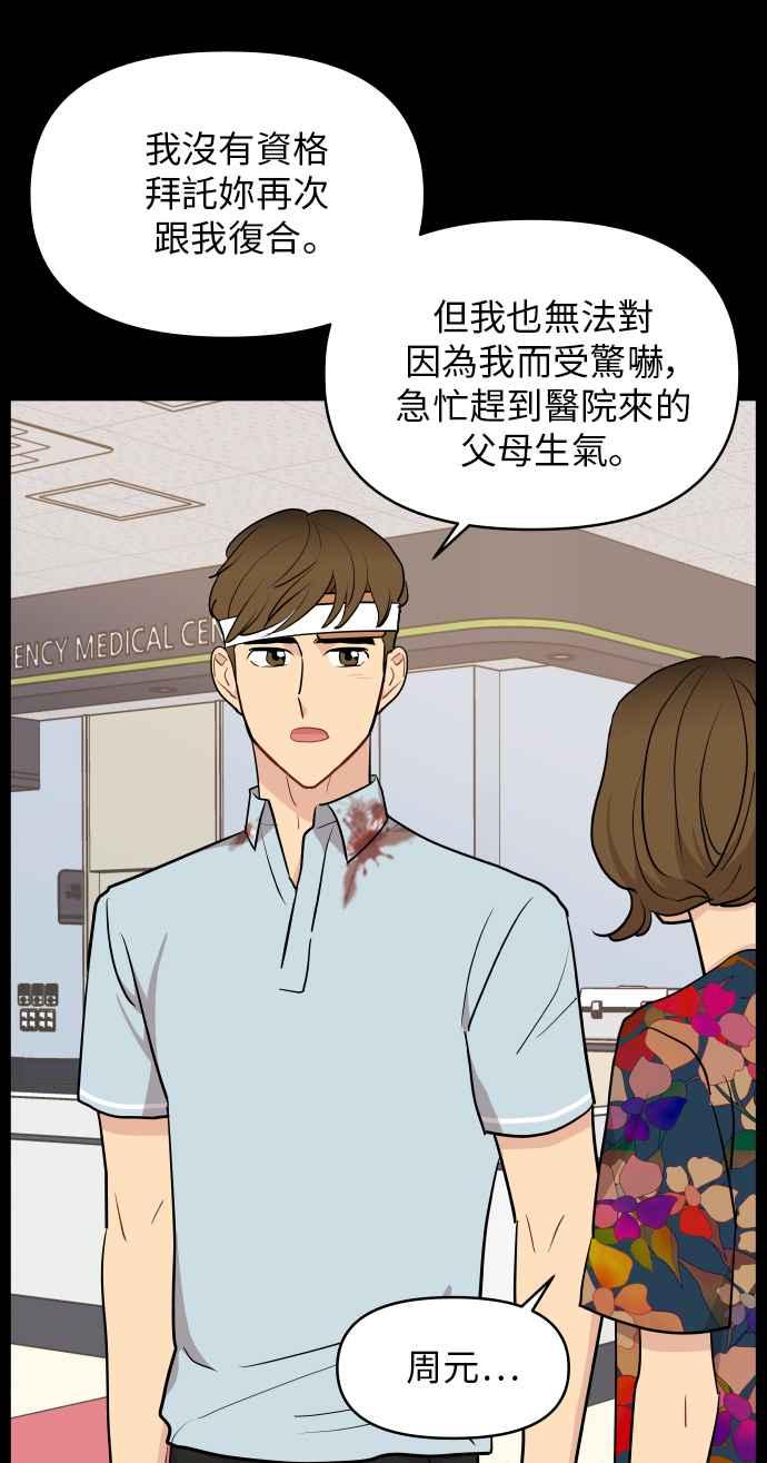 《不自在的关系》第21话 第53页