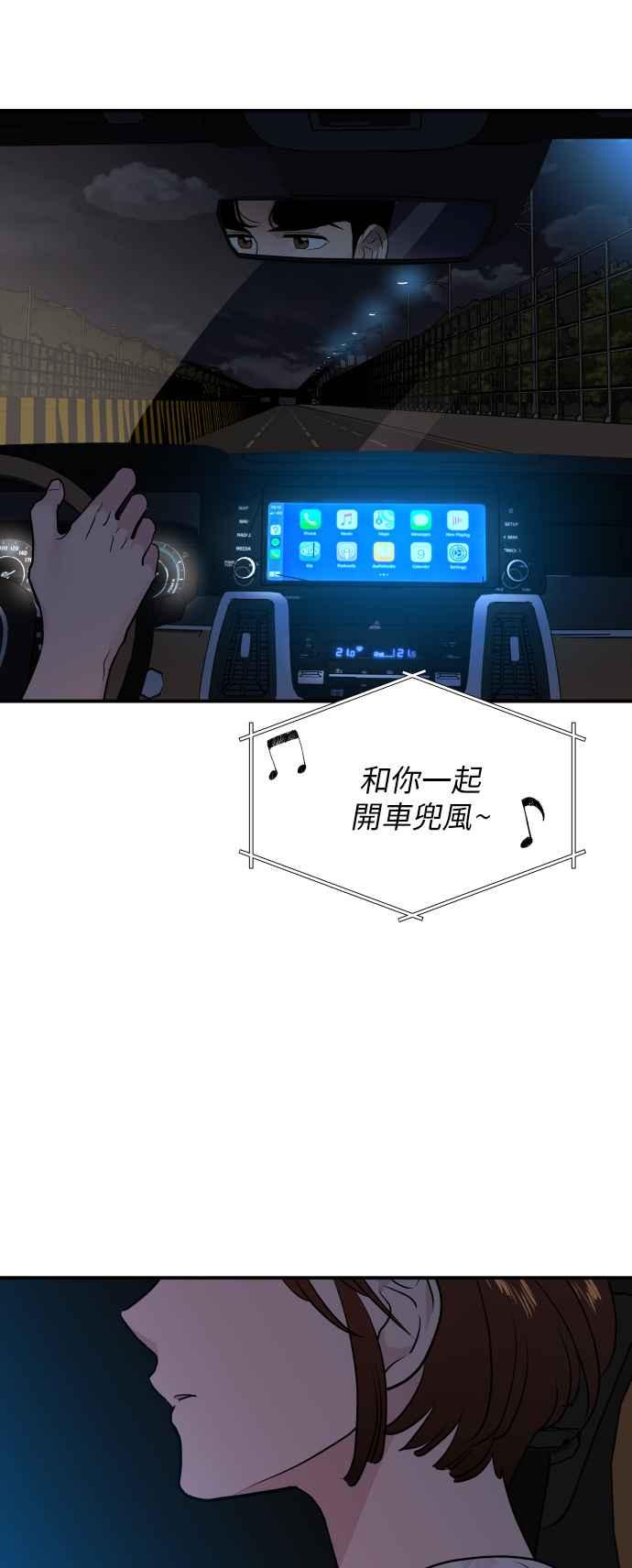 《不自在的关系》第21话 第27页