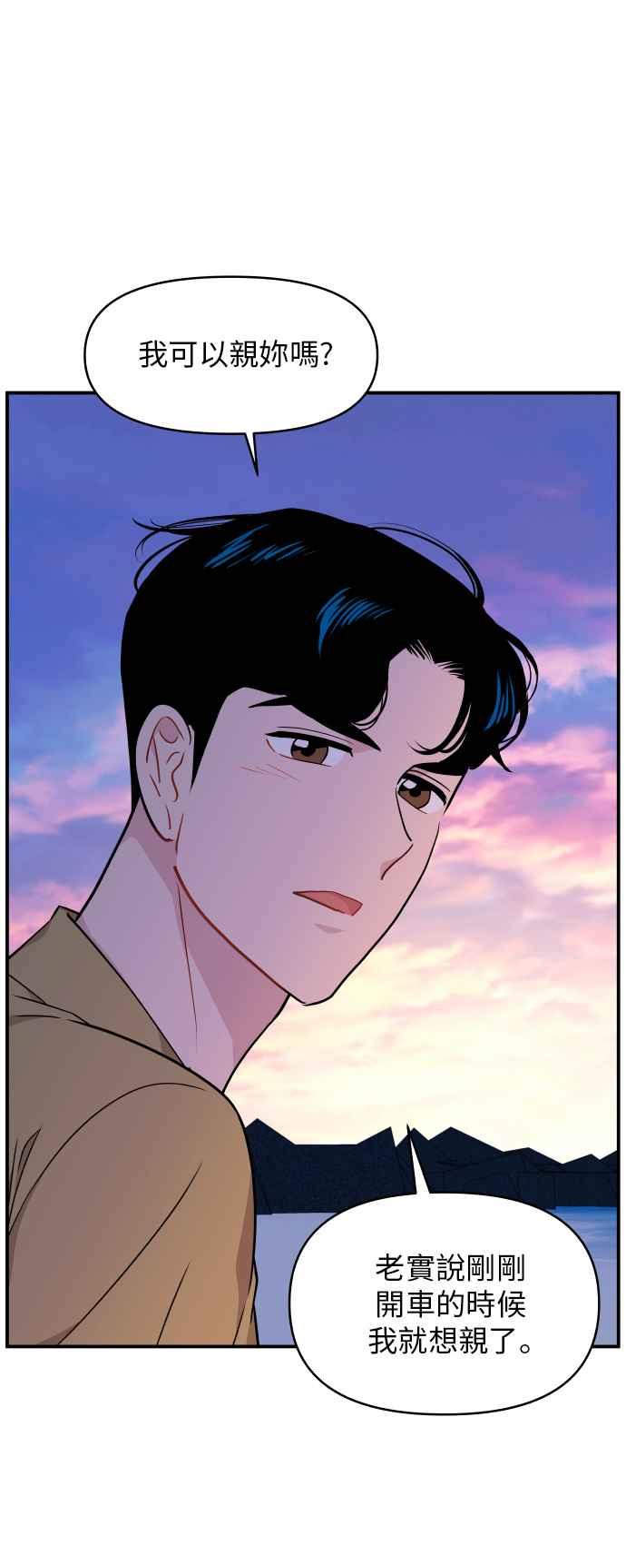 《不自在的关系》第21话 第71页