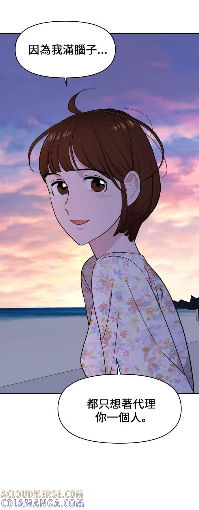 《不自在的关系》第21话 第58页