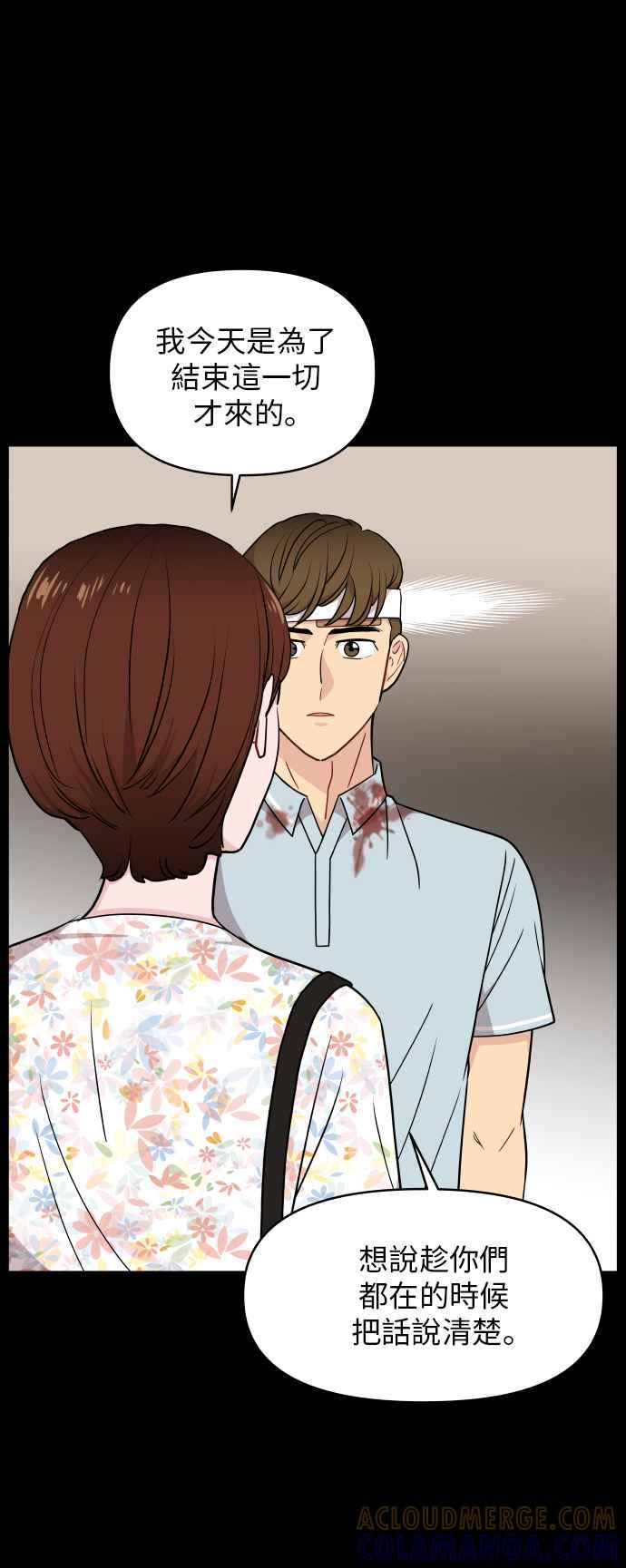 《不自在的关系》第21话 第49页