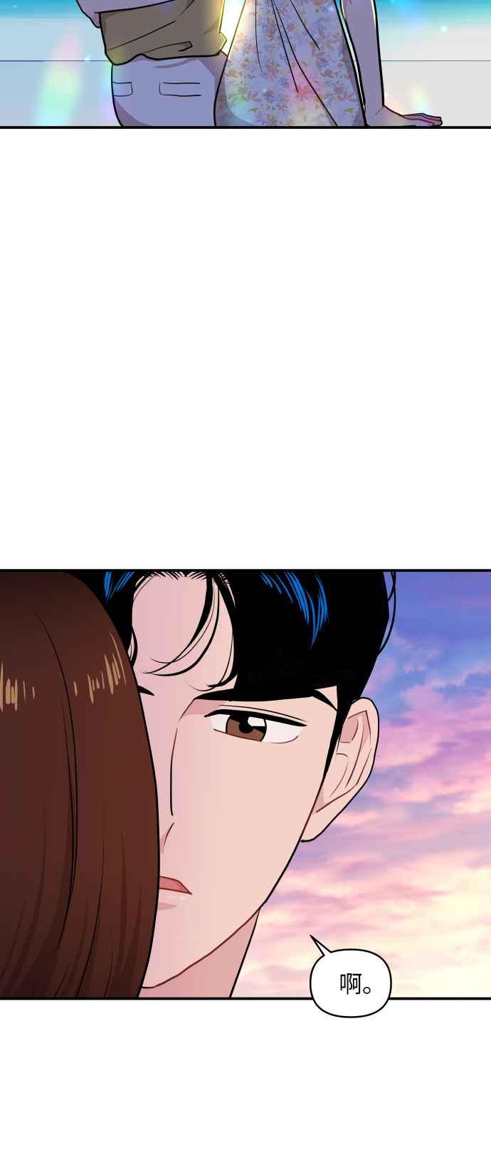 《不自在的关系》第21话 第77页