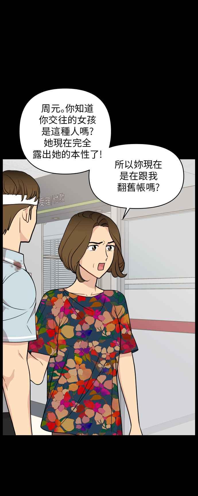 《不自在的关系》第21话 第48页