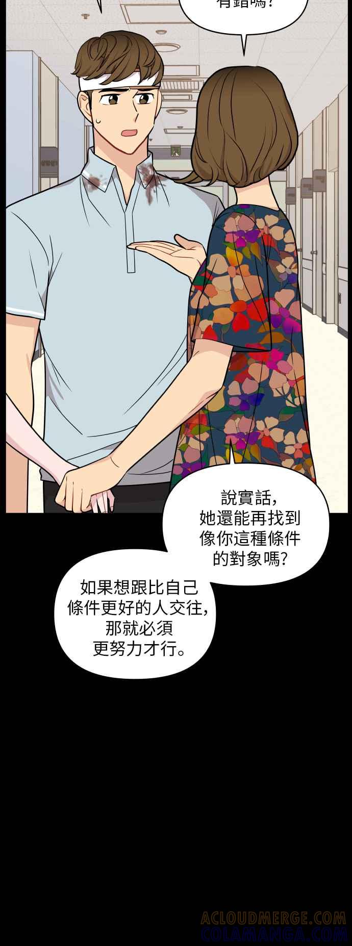 《不自在的关系》第21话 第40页