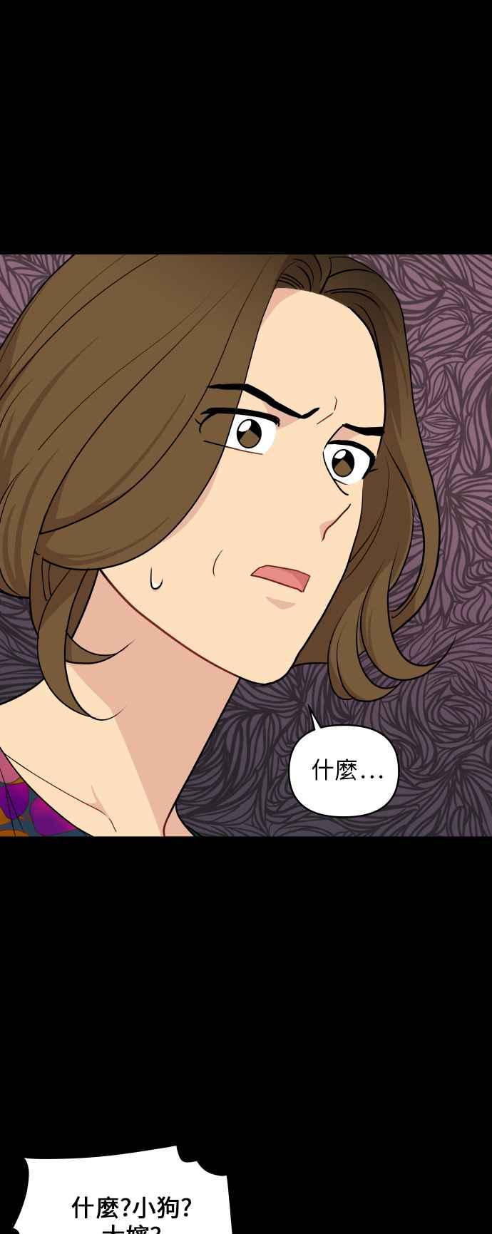 《不自在的关系》第21话 第45页