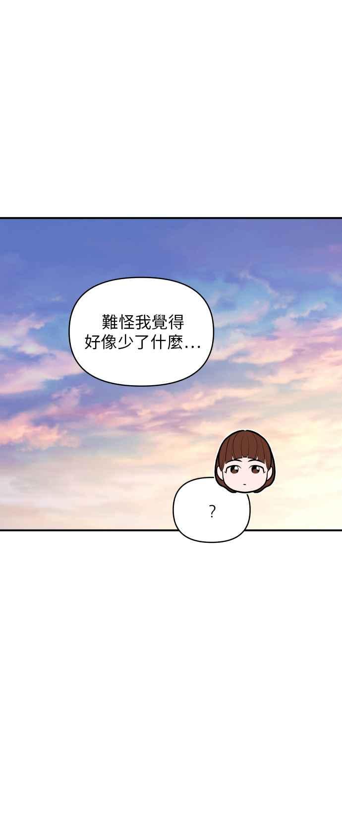 《不自在的关系》第21话 第78页