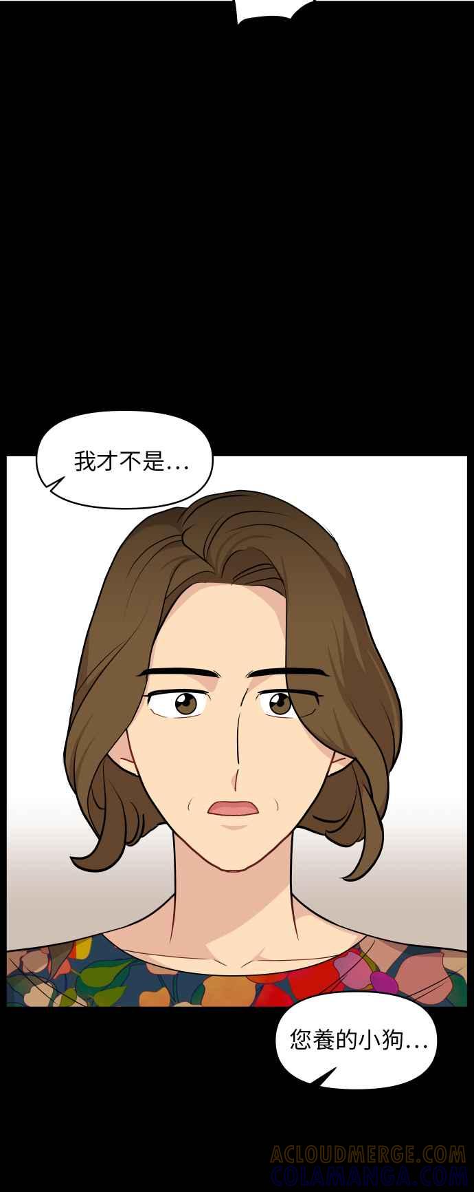 《不自在的关系》第21话 第43页