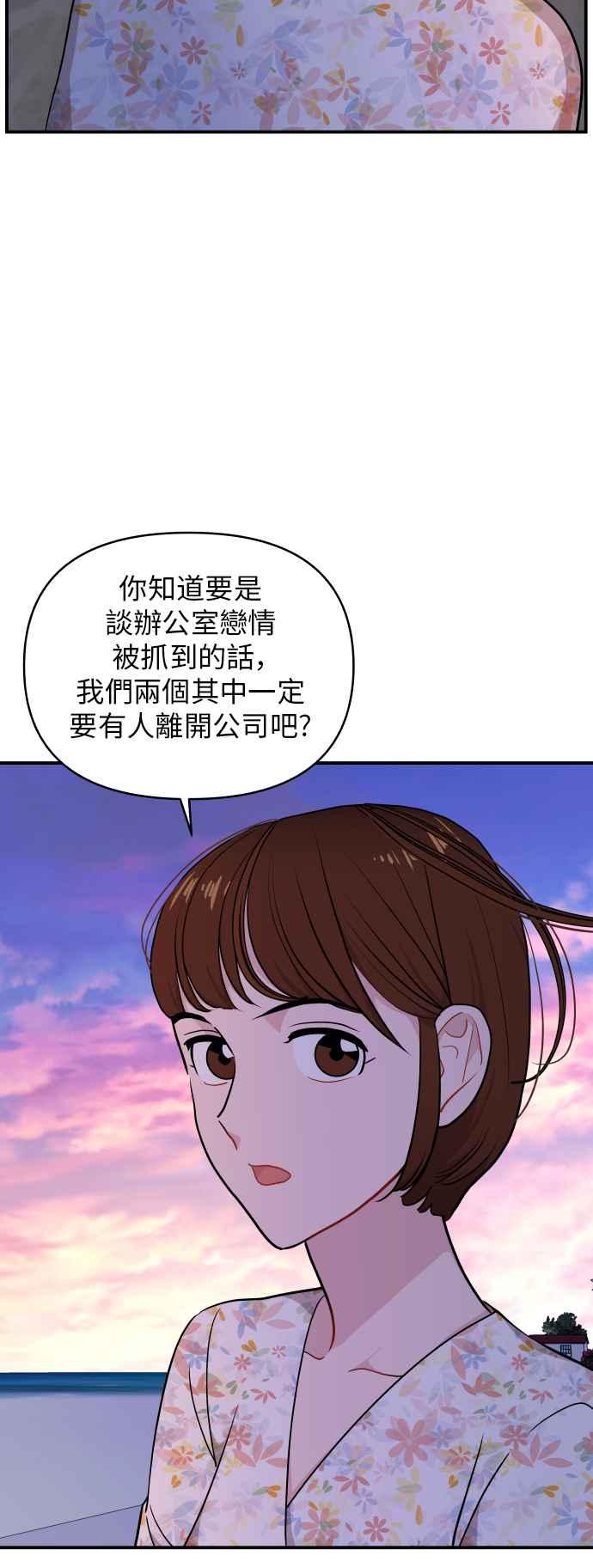 《不自在的关系》第21话 第63页