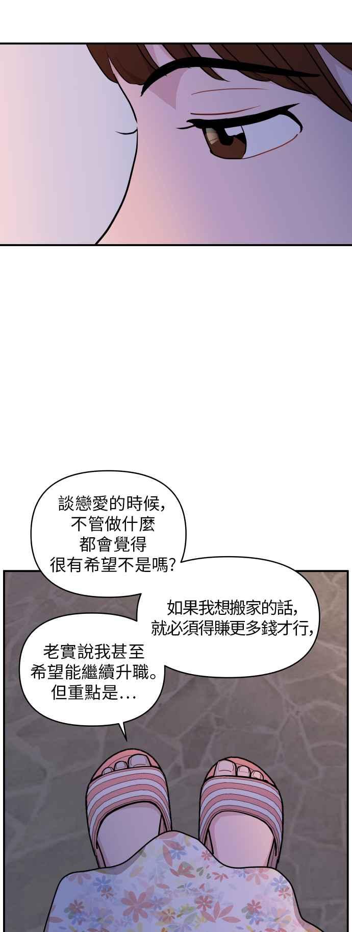 《不自在的关系》第21话 第62页