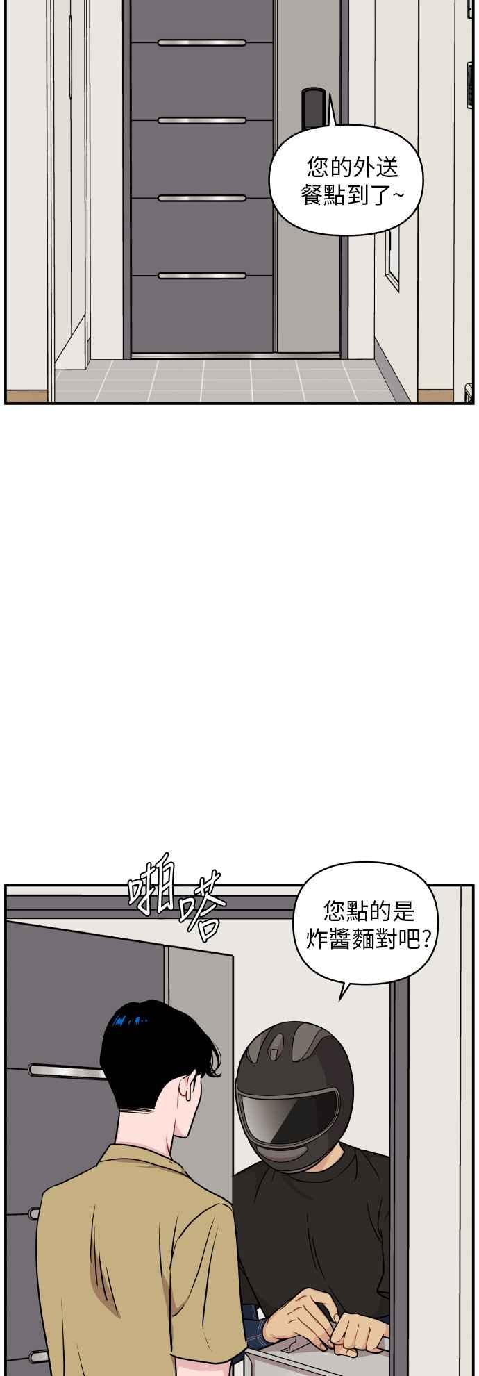 《不自在的关系》第21话 第8页