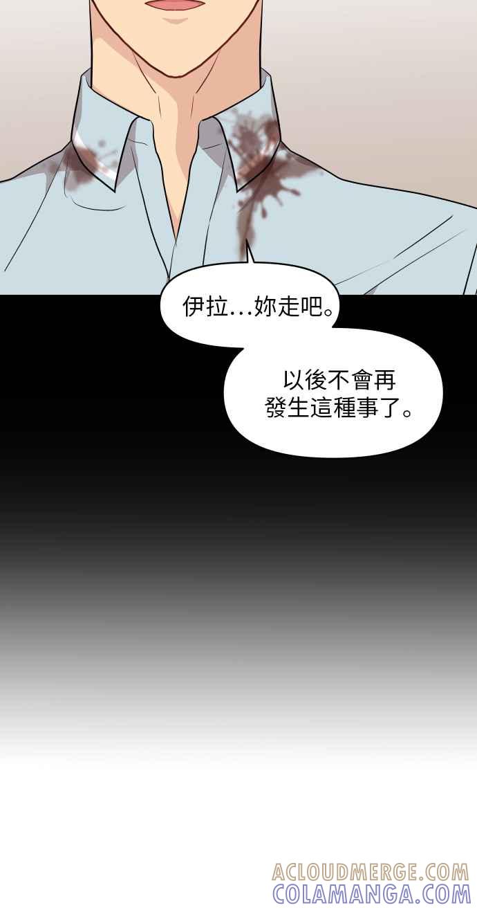 《不自在的关系》第21话 第55页