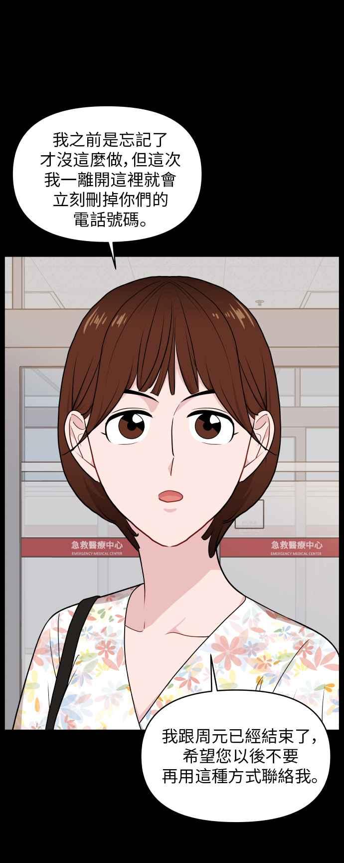 《不自在的关系》第21话 第50页
