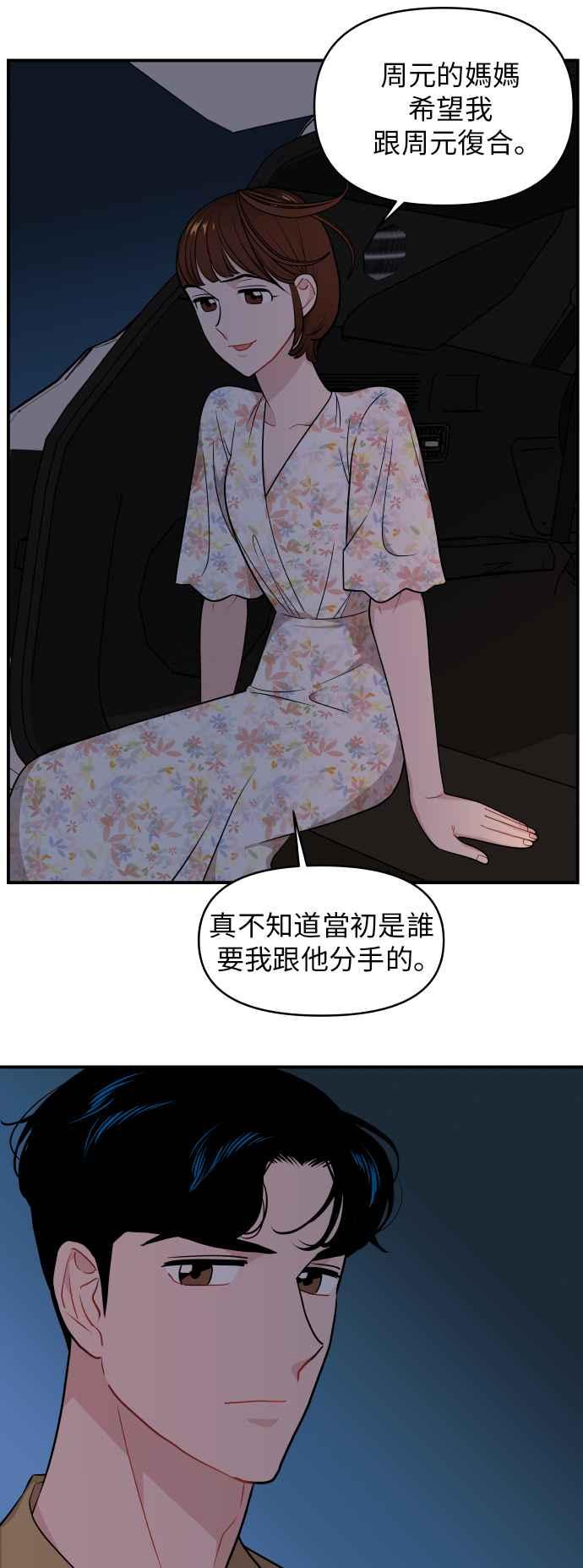 《不自在的关系》第21话 第35页