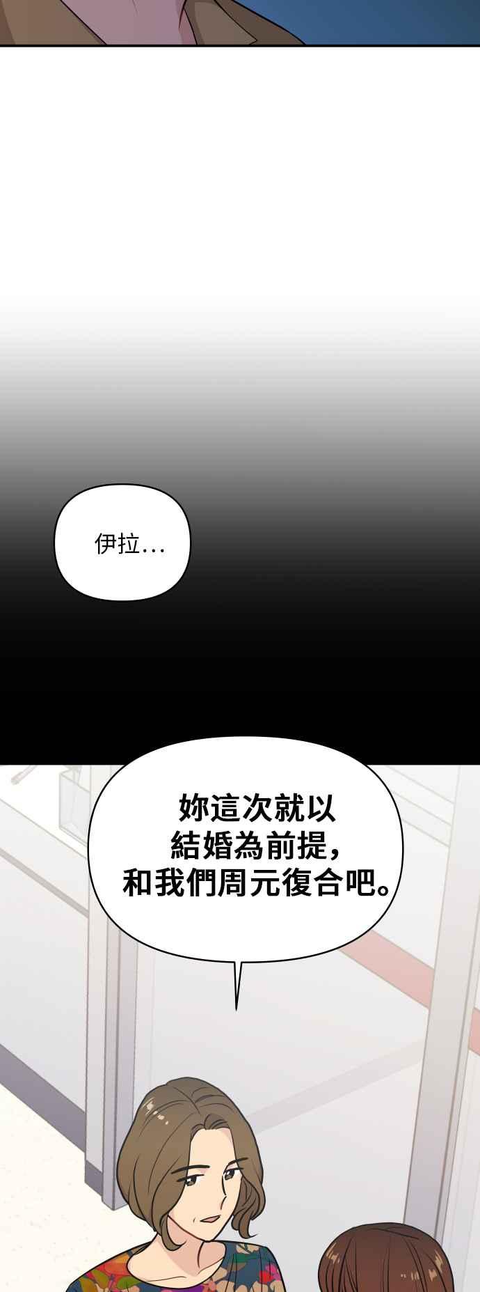 《不自在的关系》第21话 第36页
